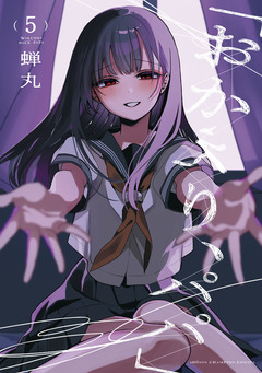 「おかえり、パパ」【電子単行本】 5巻