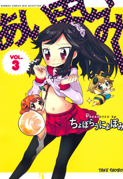 あいまいみー 3巻