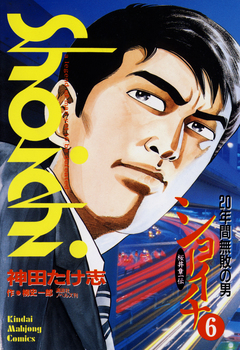 ショーイチ 6巻