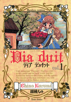 ディア デュイット 1巻