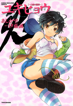 ユキヒョウ 白銀の闘牌 1巻