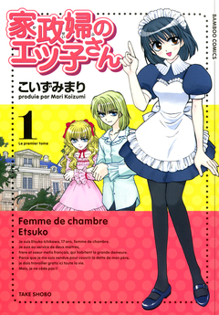 家政婦のエツ子さん 1巻
