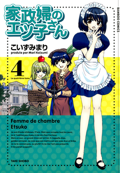 家政婦のエツ子さん 4巻