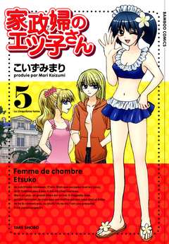 家政婦のエツ子さん 5巻