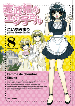 家政婦のエツ子さん 8巻