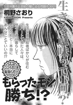 激烈!!仁義なきご近所バトル~もらったモン勝ち!?~ 1巻