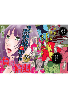 限界家族~負の輪廻~ 1巻