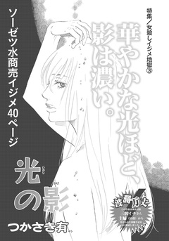 女殺しイジメ地獄~光の影~ 1巻