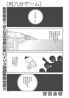 女殺しイジメ地獄~村八分ゲーム~ 1巻