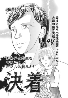 身内が憎くてたまらない!!~決着~ 1巻