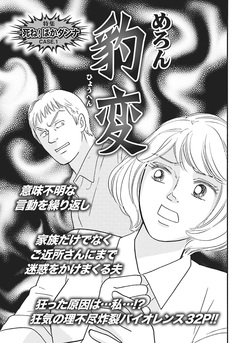 身内が憎くてたまらない!!~豹変~ 1巻