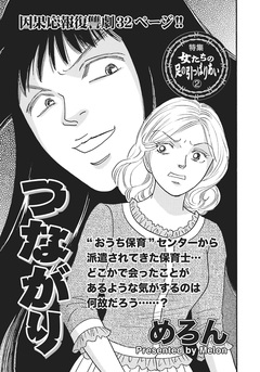 壮絶!!女同士の足のひっぱりあい~つながり~ 1巻