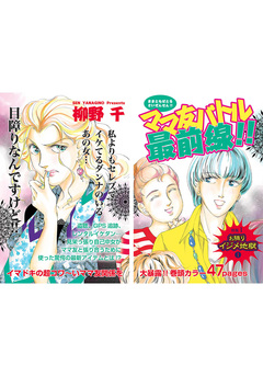 壮絶!!女同士の足のひっぱりあい~ママ友バトル最前線!!~ 1巻