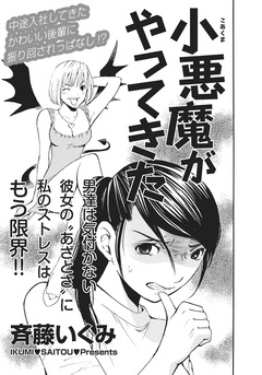 壮絶!!女同士の足のひっぱりあい~小悪魔がやってきた~ 1巻