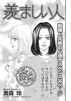 壮絶!!女同士の足のひっぱりあい~羨ましい人~ 1巻