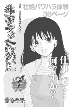 地獄を見た女たち~生きるために~ 1巻