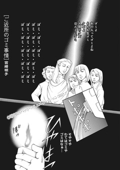 キレる女たち~ご近所のゴミ事情~ 1巻