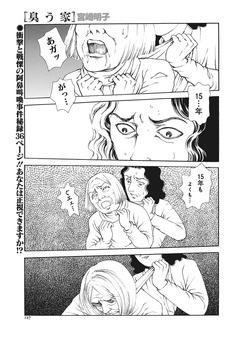 キレる女たち~臭う家~ 1巻