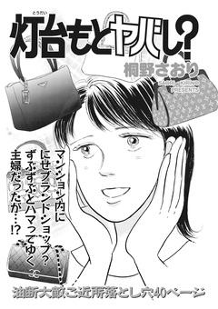 ブラックご近所SPvol.2～灯台もとヤバし?～ 1巻