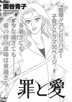 ブラック家庭 vol.2～罪と愛～ 1巻