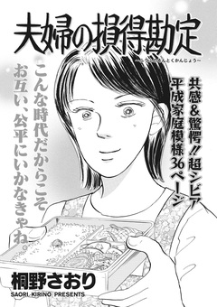 ブラック家庭 vol.2～夫婦の損得勘定～ 1巻