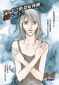 ブラック主婦 vol.3～渇愛～ 1巻