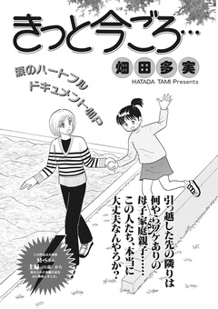 ブラック主婦 vol.4~きっと今ごろ…~ 1巻