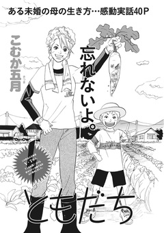 ブラック主婦 vol.4~ともだち~ 1巻