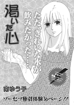 ブラック主婦 vol.4~渇いた心~ 1巻