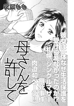ブラック主婦 vol.4～母さんを許して～ 1巻