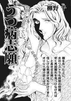 ブラック主婦 vol.5～うつ病志願～ 1巻