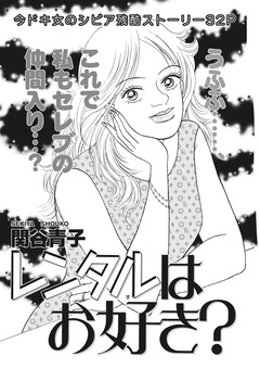 ブラック主婦 vol.5~レンタルはお好き?~ 1巻