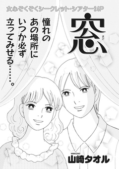 ブラック主婦 vol.5~窓~ 1巻