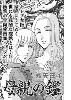 ブラック主婦 vol.5~母親の鑑~ 1巻