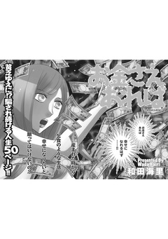 ブラック主婦~お金さえあれば~ 1巻