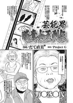 ブラック主婦～芸能界略奪女王列伝～ 1巻