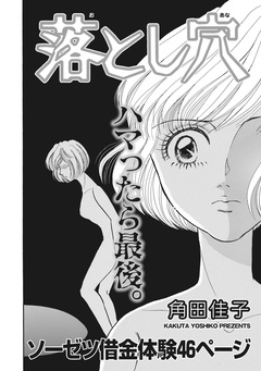 ブラック主婦～落とし穴～ 1巻