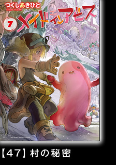 メイドインアビス【分冊版】 50巻