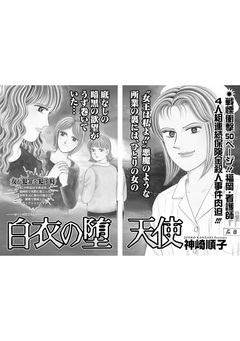 女の怖い病気～白衣の堕天使～ 1巻
