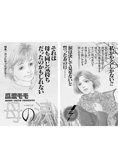 女の怖い病気～母の涙～ 1巻