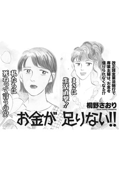 超ブラック主婦～お金が足りない!!～ 1巻