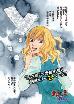 本当にあった主婦の黒い話vol.2～悪魔の薬～ 1巻