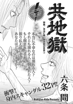 本当にあった主婦の黒い話vol.2～共地獄～ 1巻