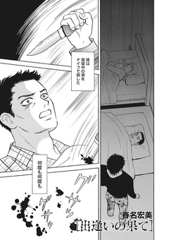本当にあった主婦の黒い話vol.2~出逢いの果て~ 1巻