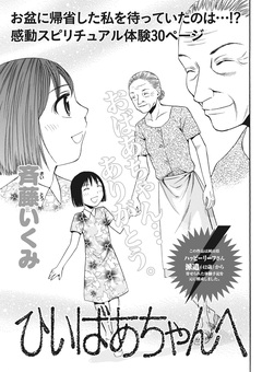本当にあった主婦の黒い話vol.3～ひいばあちゃんへ～ 1巻