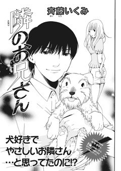 本当にあった主婦の黒い話vol.3～隣のお兄さん～ 1巻