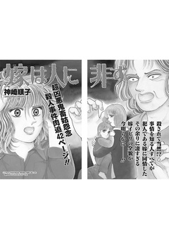 本当にあった主婦の黒い話～嫁は人に非ず～ 1巻