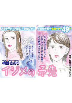 本当に怖いご近所~イジメの矛先~ 1巻