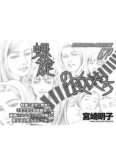 本当に怖いご近所~螺旋の女たち~ 1巻