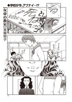 あなたの隣のモンスター主婦SP～女帝の教室～ 1巻